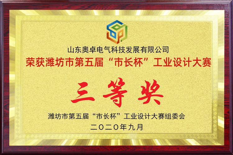 山東奧卓電氣科技發展有限公司 機械電氣設備領域的創新力量